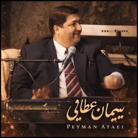 دانلود آهنگ بکش بالا آقا بکش بالا همراه با متن